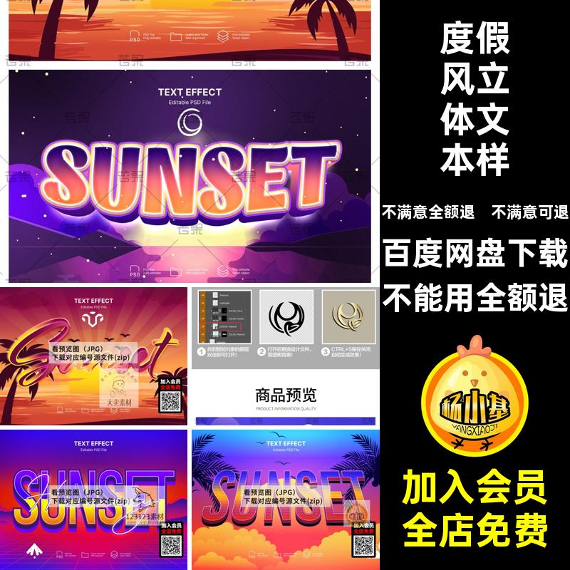 度假风立体文本样机Y2KPSDlogo徽标夏威夷落日3D标题落日3D夏威夷