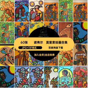 抽象油画合集JPG TIF格式·电子版里索幅诺图片高清弗尔莫60素材