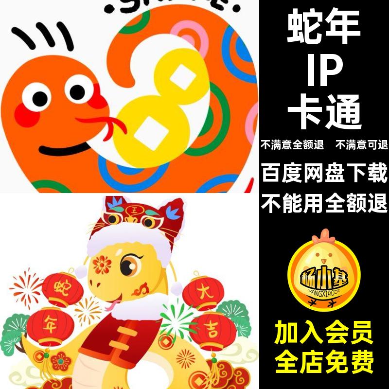 蛇年IP表情包插画5卡通形象吉祥物春节图案AIPNGPS卡通吉祥物形象