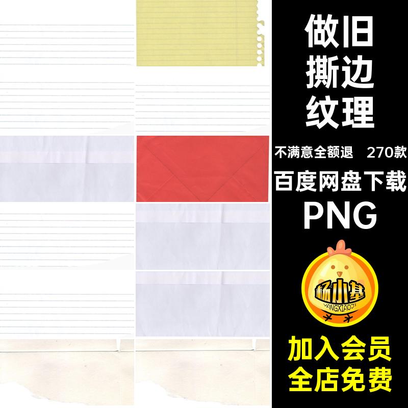 折痕撕边纹理免抠图片PNG素材牛皮拼贴纸壳纸张270款纸片做旧褶皱