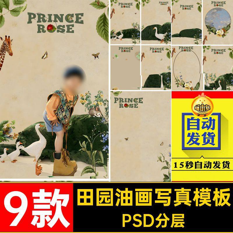 复古油画写真模板PSD分层春日设计儿童后期写真照宝宝田园素材,商务/设计服务,设计素材/源文件,淘宝优惠券,粉丝福利购,淘宝优惠卷