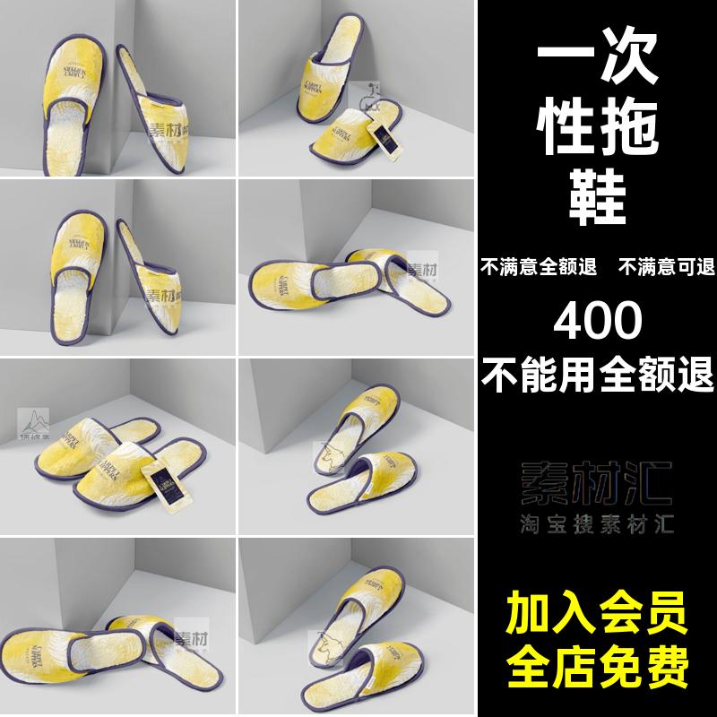 拖鞋样机一次性拖鞋psd民宿图案VI贴图品牌效果图酒店样机ps拖鞋