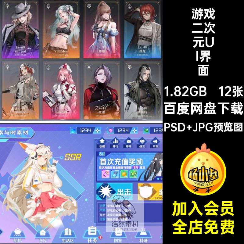 12张美术二次元UI界面素材属性游戏PS界面设计人物界面设计属性
