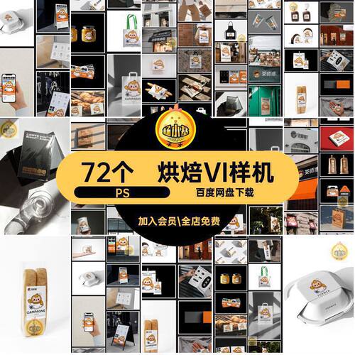 72个烘焙VI样机文创素材创作图样设计果智智能提案效果甜品标志