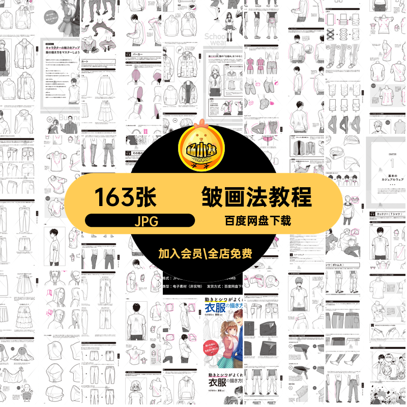 衣服画法教程绘画衣褶褶皱动漫图人物西装裙子线稿衬衫参考的动态