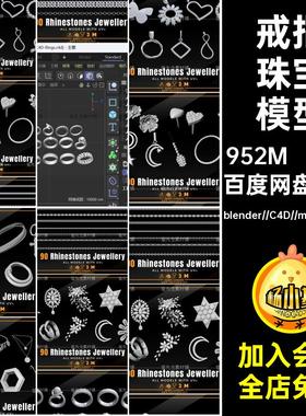 blender首饰水钻珠宝吊坠装饰fbx戒指项链C4D模型3D素材obj无材质
