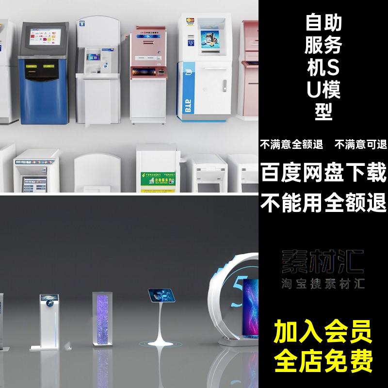 自助服务机SU模型查询机草图触摸票一体机大师su排号控终端取取