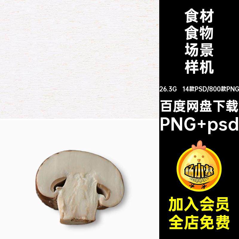 场景样机创作合集PNG psd植物生活办公元素PSD食物装饰用品材样机