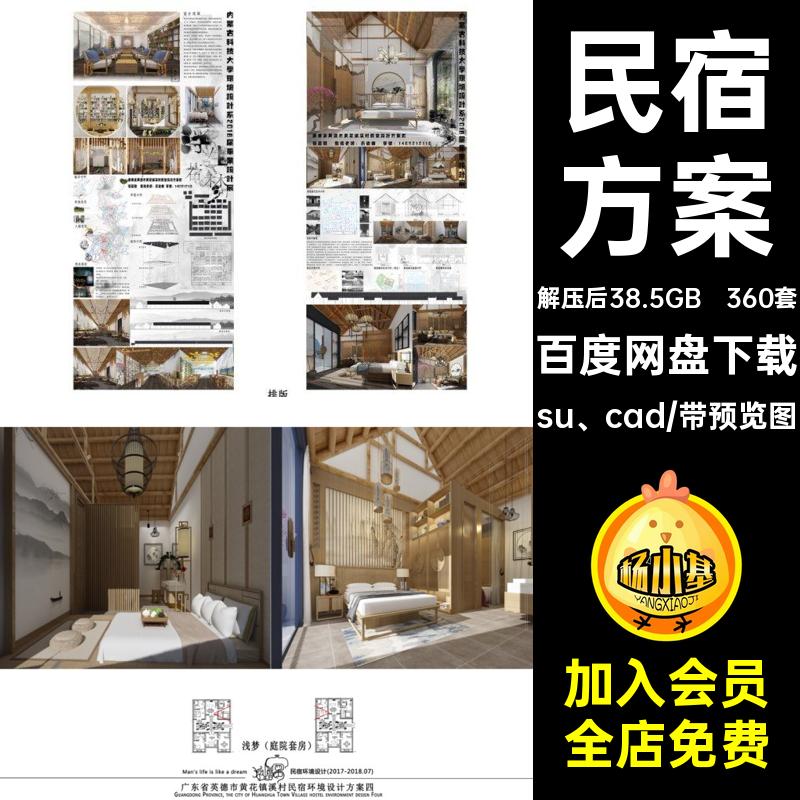民宿酒店建筑方案su cad图纸案例全套方案文本360套效果图模型