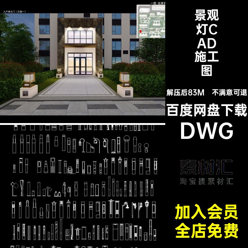 庭院灯CAD施工图安装图库详图大样户外DWG草坪灯灯具立面景观安装