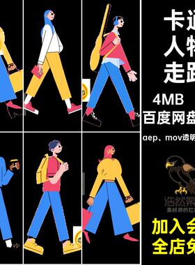 MG动画卡通人物走路职场男人女人看书AE源文件透明GIFMOVPR素材