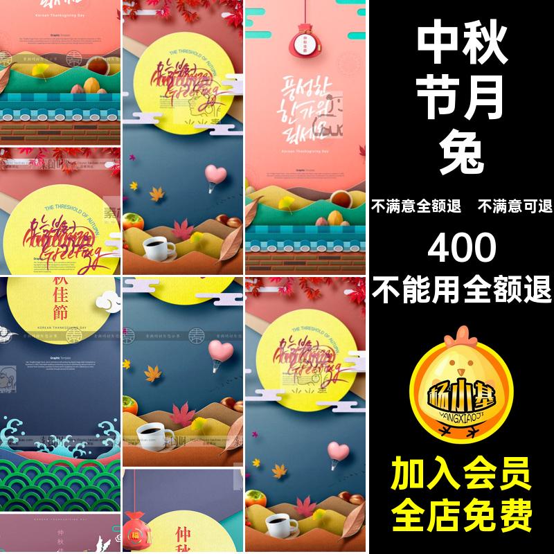 月饼剪纸传统节日素材中式插画PSD国月兔分层中秋节海报潮中国风
