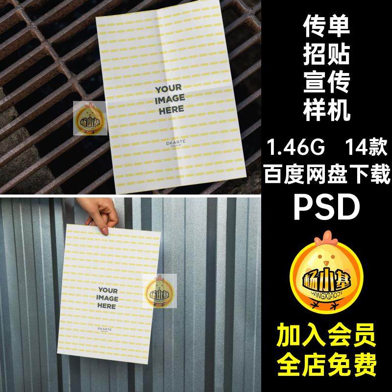 单页展示贴图样机PSD素材模板智能设计宣传传单招贴场景户外14款