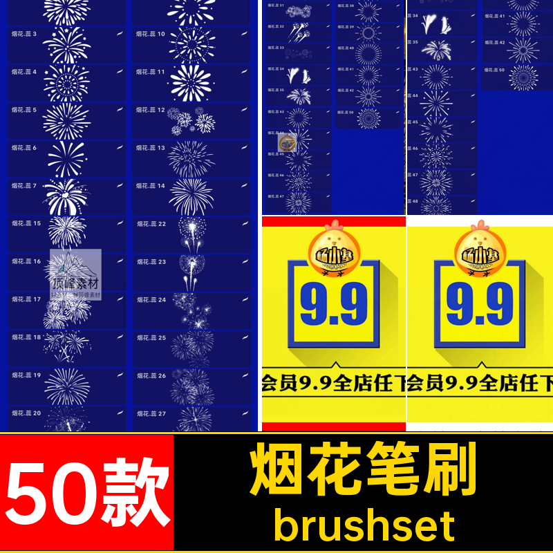 氛围点缀笔刷brushset烟花节日procreate50款节日节日节日笔刷