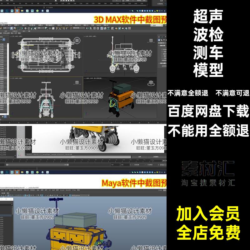 轨道车模型fbx检测车Maya素材maxblener超声波cobjfbxfbxmaxcmax