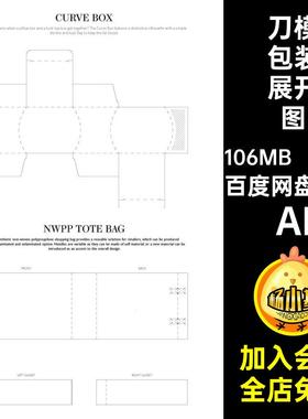 102个刀模包装展开图盒纸盒结构异形AI纸袋型效果矢量素材ai立体