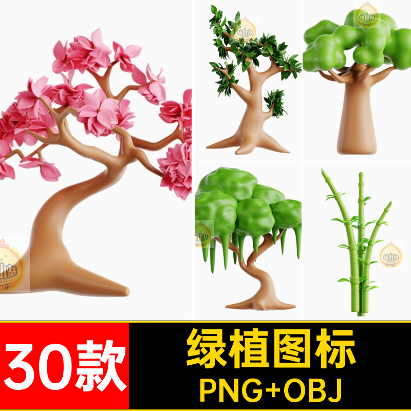 30款花卉图标插画鲜花植物盆栽抠3D树木绿植OBJ卡通免图片PNGGLB