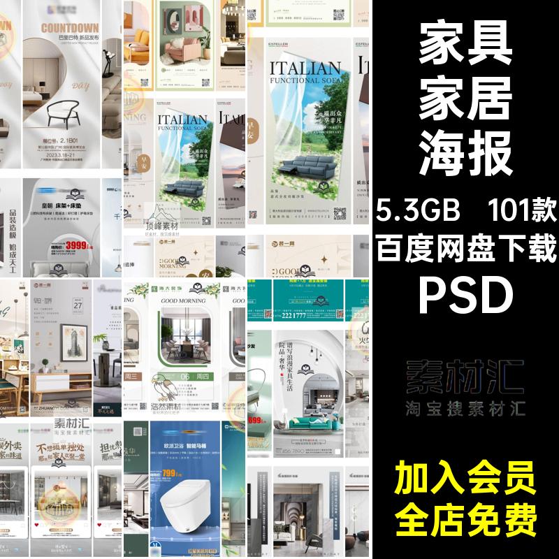 高端家具家居家装节精装推广宣传企业房地产海报psd设计素材模板