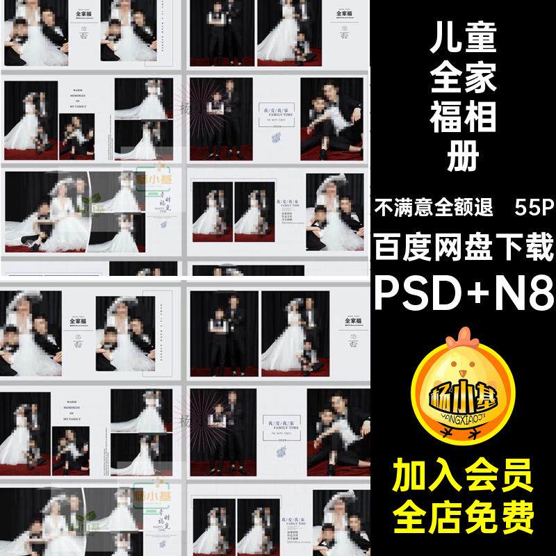 55P亲子全家福相册模板影楼后期n8简约版素材psd方排版儿童现代
