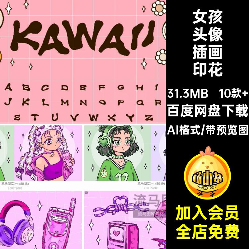 女孩头像插画印花素材贴纸字母AI格式插图潮徽标10款 卡通酷女孩