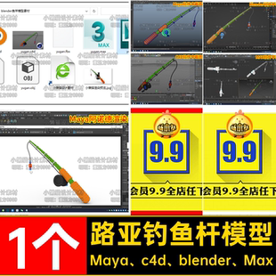 Maya鱼竿blender c4d路亚obj fbx卡通钓鱼竿模型素材 07318 3dmax