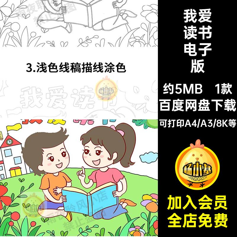 我爱读书儿童画手1款绘好书稿画线趣味分享课外模板阅读抄报阅读