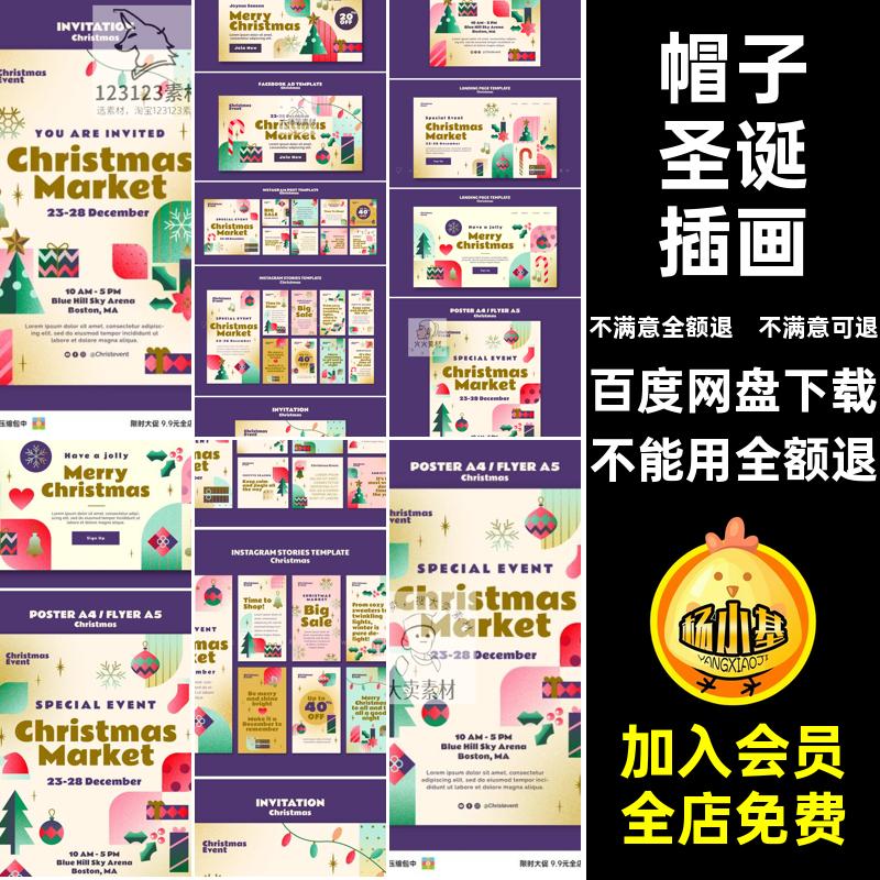 圣诞插画海报模板节日可爱树木礼物帽子老人背景喜庆psd设计素材