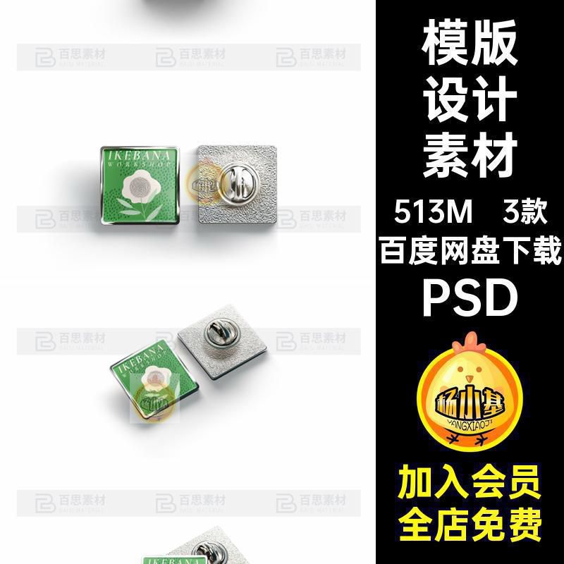 高档纽扣胸针徽章金属效果智能贴图样机VI展示模版PSD设计素材ps