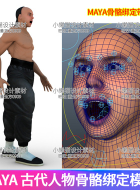 Maya古代人物骨骼绑定带表情贴图maya清朝男人师傅铁匠模型-07354