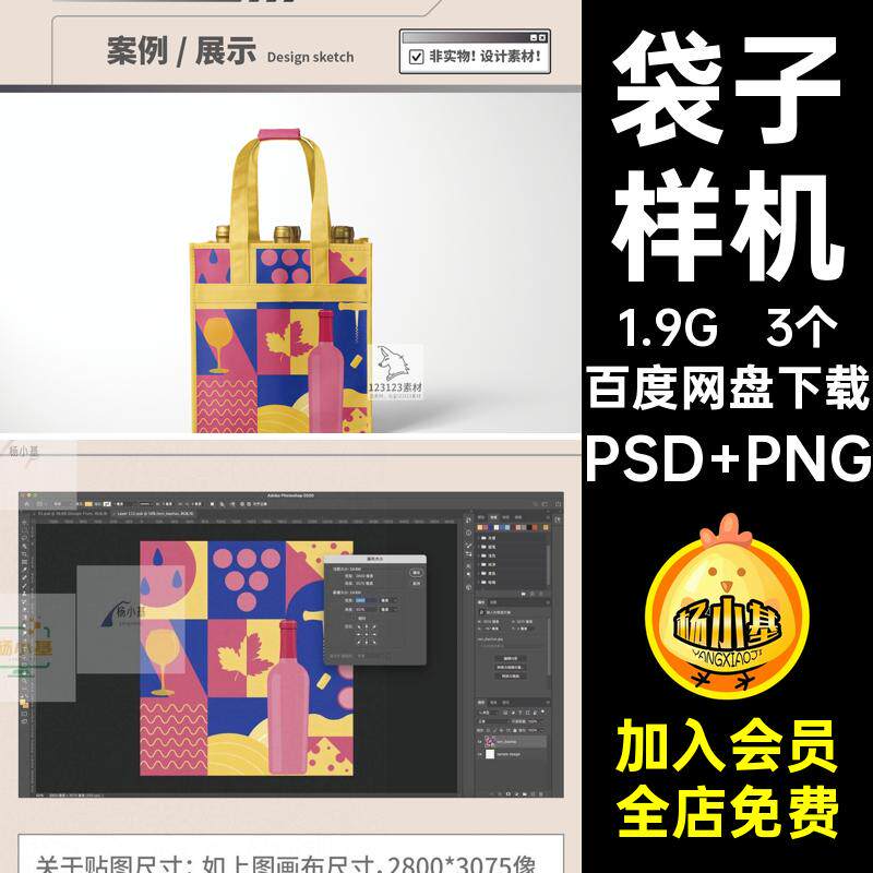 葡萄酒袋子样机PSD PNG贴图3个餐饮psvi装袋无纺布手提包红酒样机
