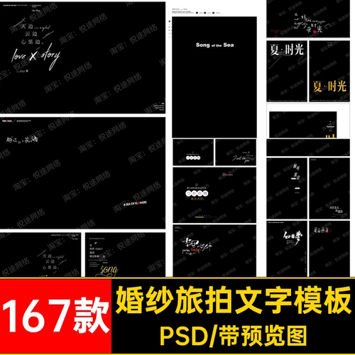 167款婚纱旅拍文字模板胶片INS字体写真风设计素材城市港中英文