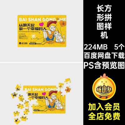 长方形拼图样机vi图案儿童文贴图效果模板玩具PS5个psd创模板贴图