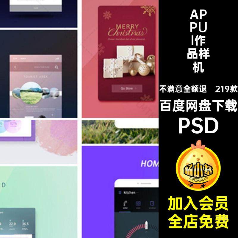 219款时尚UI作品样机和APP应用排版PSD创意模板设计提案合集素材