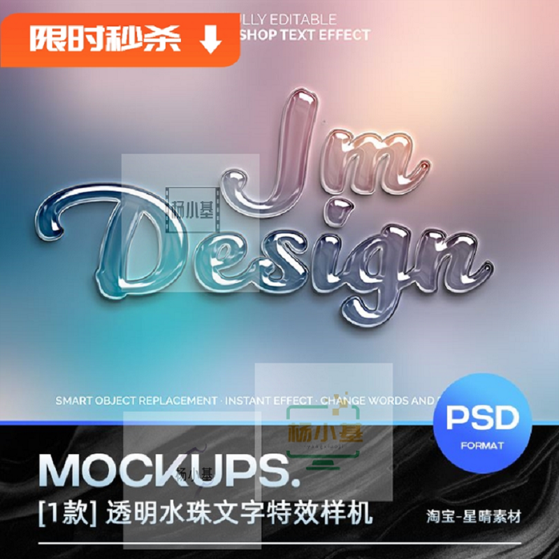 透明水滴水珠质感效果3D立体文字标题特效样机PSD设计素材模板