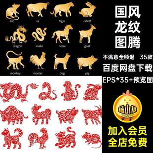 古典龙纹图腾十二生肖矢量插画设计剪纸封面35款国风镂空图案红包