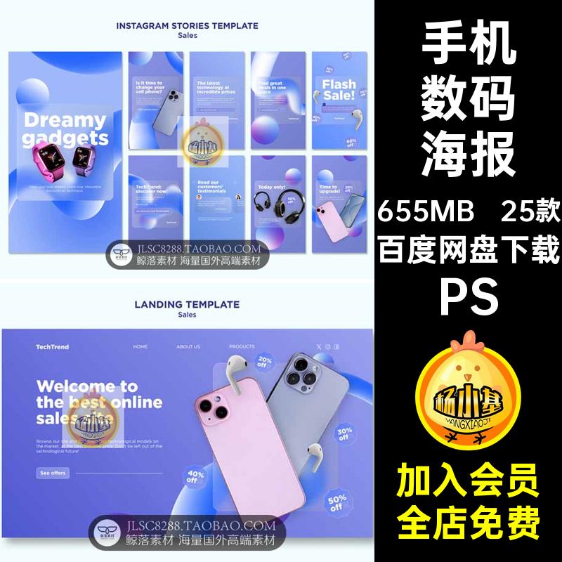 25款耳机数码海报播3C横幅手机高端PS海报设计轮素材电子产品PSD