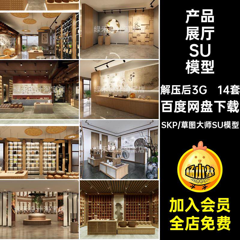 展览馆展厅SU模型茶艺茶室新中式大师产品14套草图空间茶叶茶文化