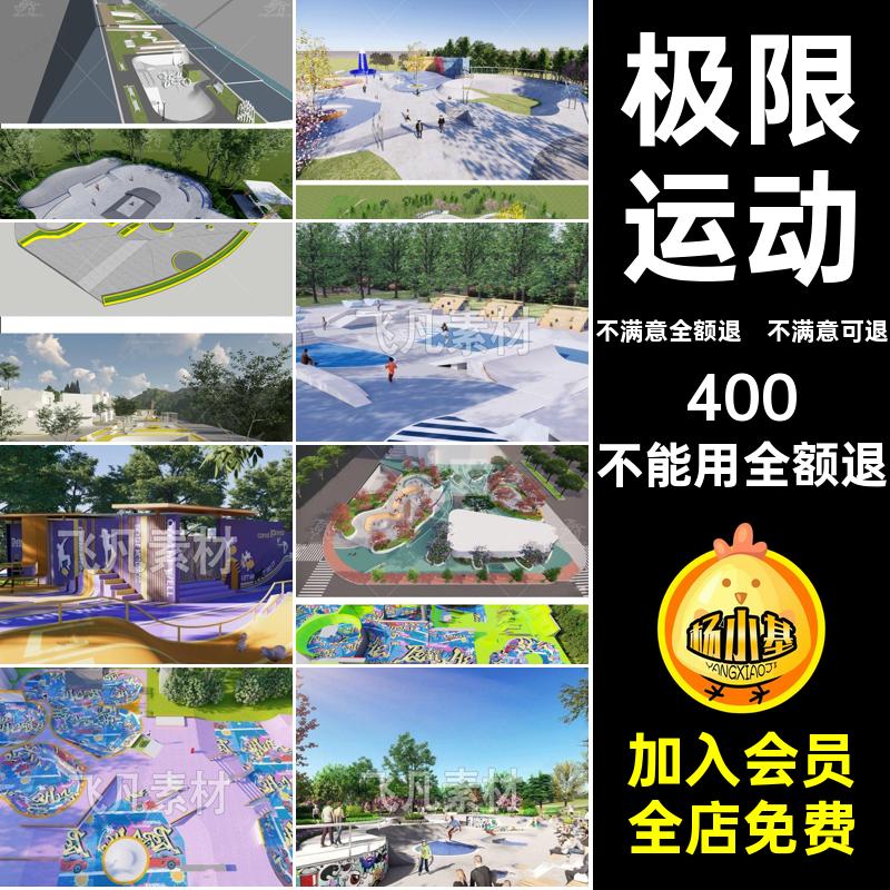 轮滑滑板场地极限运动口袋街头赛道模型su体育公园设施现代街头