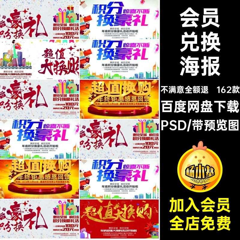 162款会员兑换海报PSD公司金融模板广告宣传单促销积分商业促销