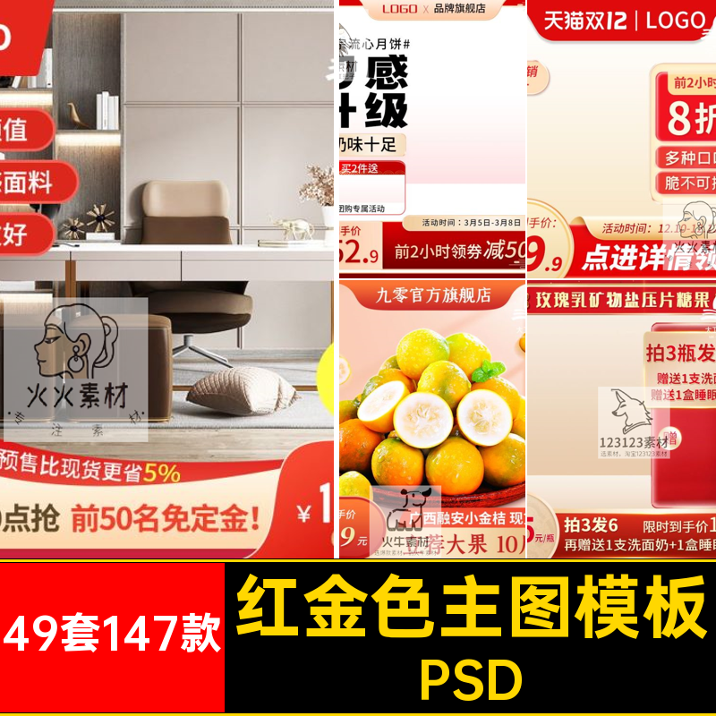 49套147款车边框主图模板促销美工电商天猫装修PS淘宝金色PSD红