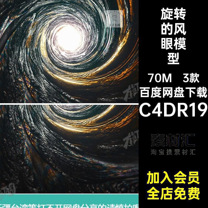创意空间C4DR19物体风3D的发光场景海洋旋转眼渲染3款扭曲Oc模型