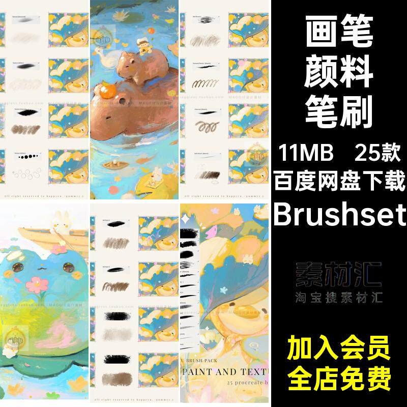 卡通颜料笔刷油画颜料25款油漆Brushset肌理插画procreate厚涂