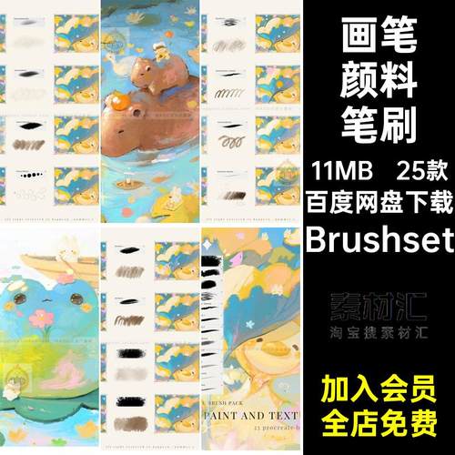 卡通颜料笔刷油画颜料25款油漆Brushset肌理插画procreate厚涂