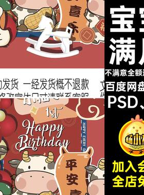 5款周岁背景kt满月文格板新中式平安喜乐百件式PSD ai潮牛宴红色