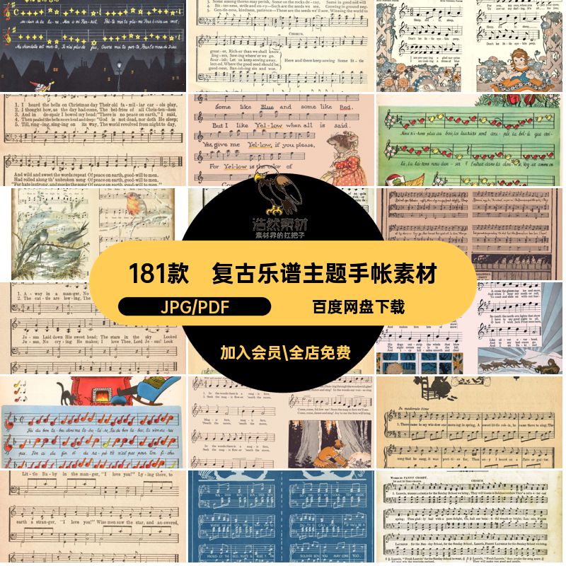 181款曲谱乐谱主题手帐电子junk打印journal素材vintage账钢琴