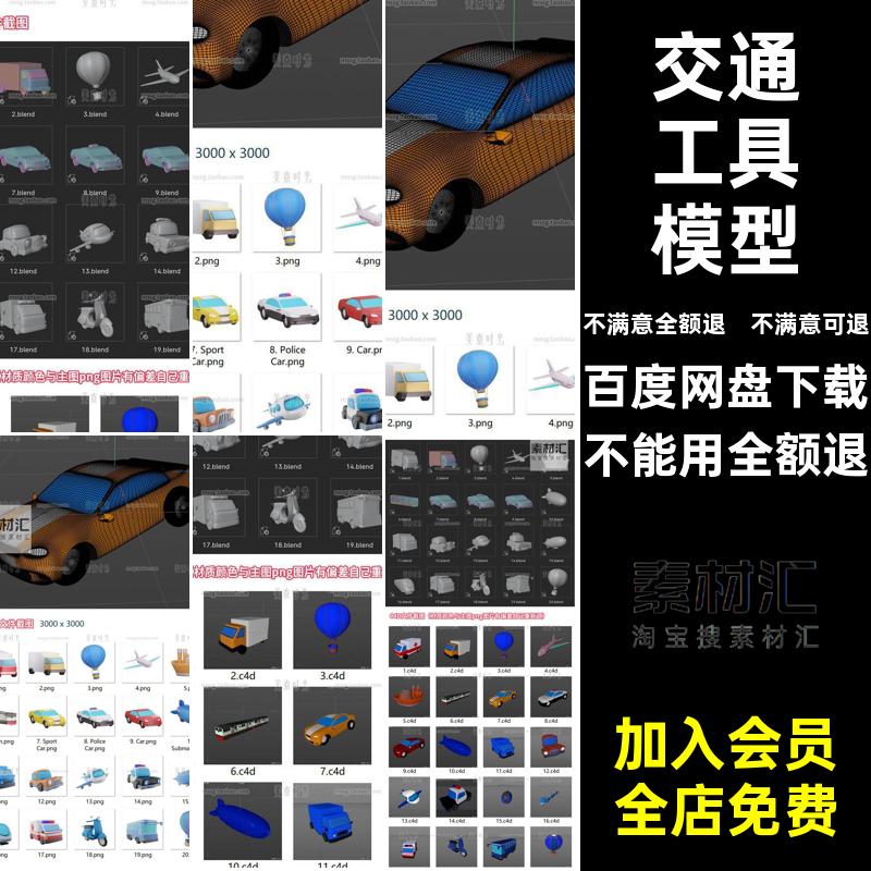 货车模型立体素材交通工具卡通个obj飞机c格式插图fbx汽车插图