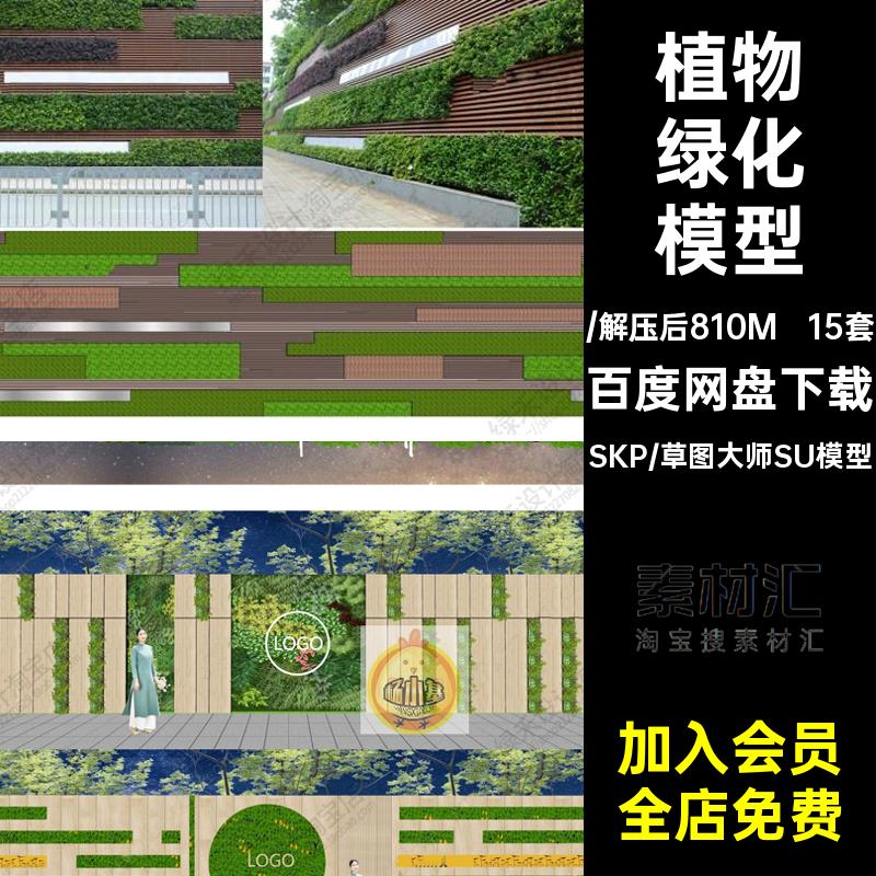 城市垂直绿化SU模型立体绿植现代围栏植物隔离带15套改造墙围挡