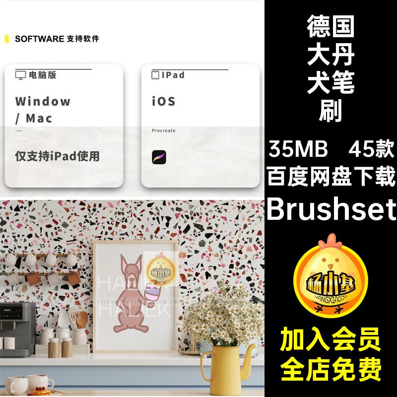 45款动物大丹犬笔刷Brushset德国Procreate手绘狗狗画笔可爱小
