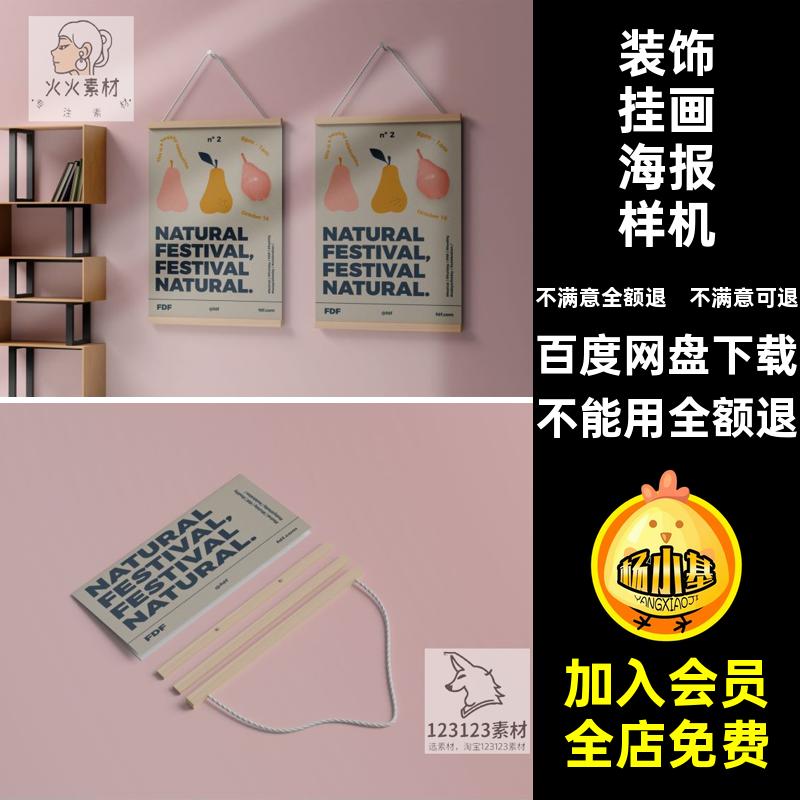 木质装饰挂画文创日历海报架挂布画效果展示PSD贴图样机设计素材