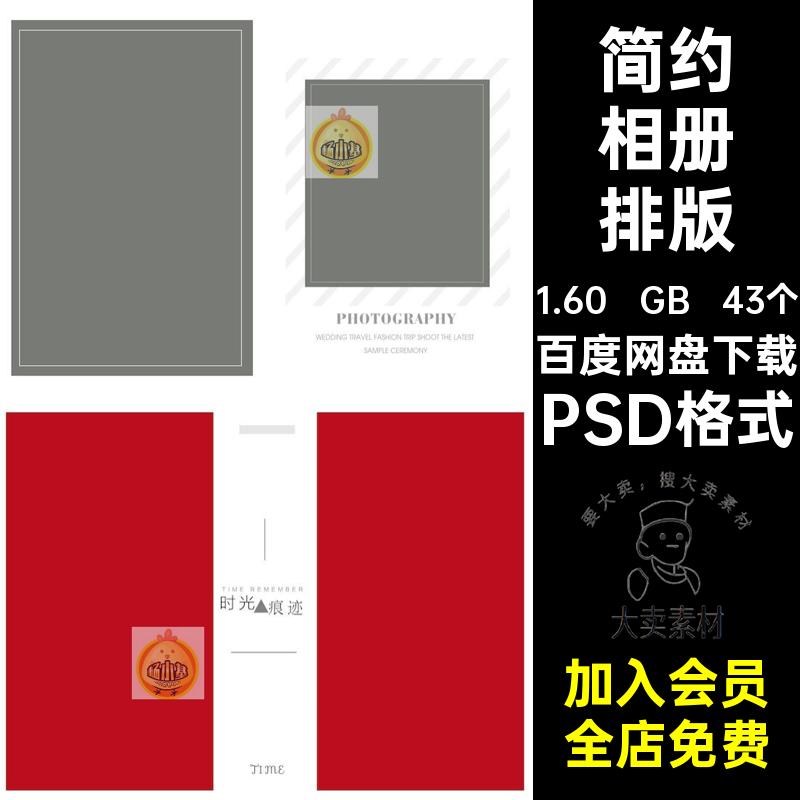 简约相册排版PSD格式43个照片时尚模板竖个人摄影影楼艺术写真